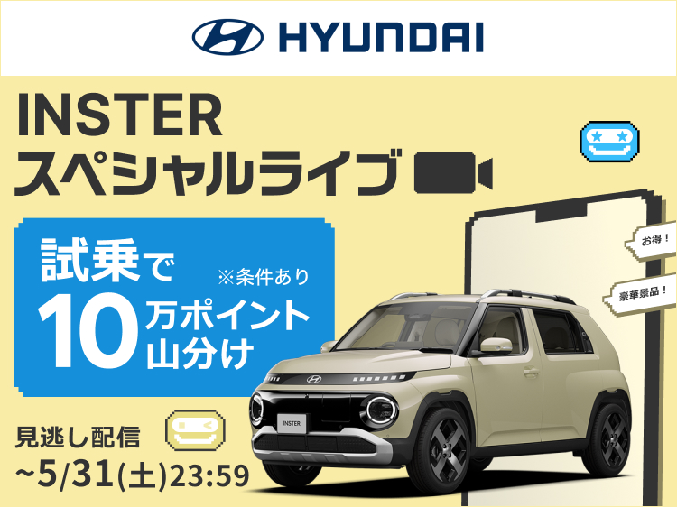Hyundai 想像より、相当たのしい生配信 スペシャルライブ 5/9(金)19:00～生配信